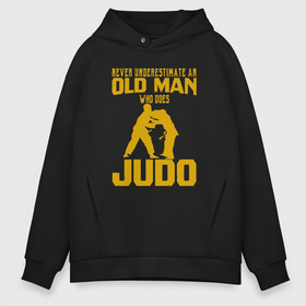 Мужское худи Oversize хлопок с принтом Old Man Judo в Тюмени, френч-терри — 70% хлопок, 30% полиэстер. Мягкий теплый начес внутри —100% хлопок | боковые карманы, эластичные манжеты и нижняя кромка, капюшон на магнитной кнопке | fighter | japan | judo | mma | sport | ufc | warrior | боец | бой | воин | дзюдо | дзюдоист | единоборства | карате | поединок | спорт | спортсмен | чемпион | япония