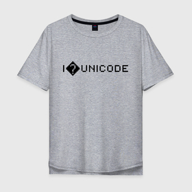 Мужская футболка хлопок Oversize с принтом I  UNICODE в Санкт-Петербурге, 100% хлопок | свободный крой, круглый ворот, “спинка” длиннее передней части | code | coder | coding | computer | computers | css | debugging | dev | developer | development | funny | geek | git | github | hacker | html | internet | java | javascript | js | laptop | linux | macbook | nerd | php | programmer | programming | python | 