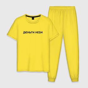 Мужская пижама хлопок с принтом Деньги неси. Инстасамка в Новосибирске, 100% хлопок | брюки и футболка прямого кроя, без карманов, на брюках мягкая резинка на поясе и по низу штанин
 | instasamka | juicy | juicy цыганка | джуси | инстасамка | цыганка