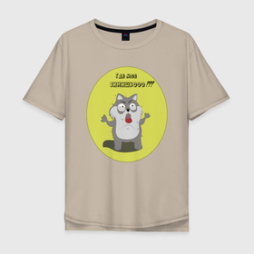 Мужская футболка хлопок Oversize с принтом Где мое винишко в Белгороде, 100% хлопок | свободный крой, круглый ворот, “спинка” длиннее передней части | винишко | волк | злой | прикол | смешной
