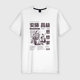 Мужская футболка хлопок Slim с принтом Философия Андо Сеэки , 92% хлопок, 8% лайкра | приталенный силуэт, круглый вырез ворота, длина до линии бедра, короткий рукав | высказывания | гравюры | надписи | философы | цитаты | япония | японский