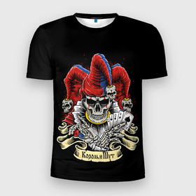 Мужская футболка 3D Slim с принтом КиШ ЧЕРЕП В КОЛПАКЕ в Новосибирске, 100% полиэстер с улучшенными характеристиками | приталенный силуэт, круглая горловина, широкие плечи, сужается к линии бедра | grunge | hardcore | king | music | punk | skull | горшок | князь | колпак | король | метал | музыка | панк | рок | череп | шут