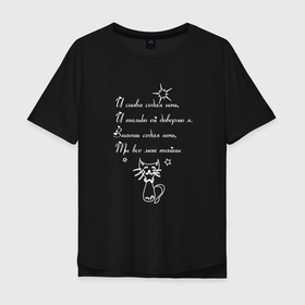 Мужская футболка хлопок Oversize с принтом Седая ночь Юра Шатунов в Санкт-Петербурге, 100% хлопок | свободный крой, круглый ворот, “спинка” длиннее передней части | звезды | кот | луна | ночь | поп музыка | хит 90х | цитата