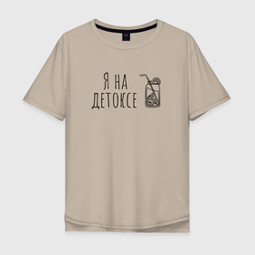 Мужская футболка хлопок Oversize с принтом Я на детоксе в Новосибирске, 100% хлопок | свободный крой, круглый ворот, “спинка” длиннее передней части | детокс | еда | овощи | организм | очищение | фрукты