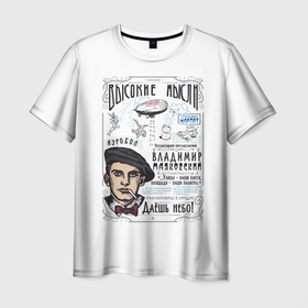 Мужская футболка 3D с принтом Маяковский. Высокие мысли в Белгороде, 100% полиэфир | прямой крой, круглый вырез горловины, длина до линии бедер | маяковский | небо | поэт | пролетарий | советский | ссср | футуризм | цитаты