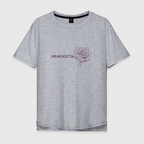 Мужская футболка хлопок Oversize с принтом нежность роза в Белгороде, 100% хлопок | свободный крой, круглый ворот, “спинка” длиннее передней части | line | minimalism | бутон | контур | лайн | линии | минимализм | нежность | роза | фиолетовый | эстетичная надпись