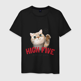 Мужская футболка хлопок с принтом Дай пять Милый котенок в Курске, 100% хлопок | прямой крой, круглый вырез горловины, длина до линии бедер, слегка спущенное плечо. | дай пять | кот | котенок | котик | кошка | прикол | шутка