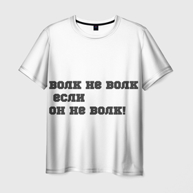 Мужская футболка 3D с принтом фразы волка в Санкт-Петербурге, 100% полиэфир | прямой крой, круглый вырез горловины, длина до линии бедер | ауф | ауф фразы | в топе | в тренде | волчьи фразы | фразы волка
