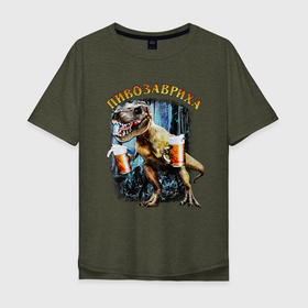 Мужская футболка хлопок Oversize с принтом Пивозавриха. Динозавр с пивом в Санкт-Петербурге, 100% хлопок | свободный крой, круглый ворот, “спинка” длиннее передней части | Тематика изображения на принте: дино | динозавр | мем | мемы