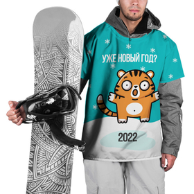 Накидка на куртку 3D с принтом Уже новый год , 100% полиэстер |  | 2022 | год тигра | новый год | новый год 2022 | символ года | тигр | тигренок | тигрица | тигры