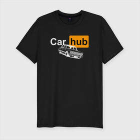 Мужская футболка хлопок Slim с принтом Car Hub   hub в Новосибирске, 92% хлопок, 8% лайкра | приталенный силуэт, круглый вырез ворота, длина до линии бедра, короткий рукав | car | car hub | hub | машины | тачка | тачки