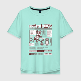 Мужская футболка хлопок Oversize с принтом Робототехника Япония в Тюмени, 100% хлопок | свободный крой, круглый ворот, “спинка” длиннее передней части | веселые | графика | детские | манипулятор | надписи | рисунок | роботы | улыбка | япония | японский