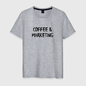 Мужская футболка хлопок с принтом Кофе и маркетинг в Новосибирске, 100% хлопок | прямой крой, круглый вырез горловины, длина до линии бедер, слегка спущенное плечо. | marketer | marketing | seo | маркетинг | маркетолог | реклама | сео