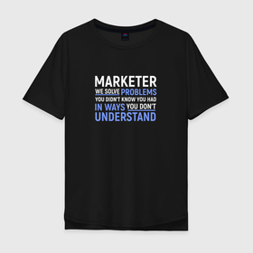 Мужская футболка хлопок Oversize с принтом Маркетолог решает проблемы в Екатеринбурге, 100% хлопок | свободный крой, круглый ворот, “спинка” длиннее передней части | Тематика изображения на принте: marketer | marketing | seo | маркетинг | маркетолог | реклама | сео