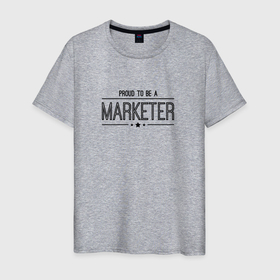 Мужская футболка хлопок с принтом Горд быть маркетологом в Белгороде, 100% хлопок | прямой крой, круглый вырез горловины, длина до линии бедер, слегка спущенное плечо. | marketer | marketing | seo | маркетинг | маркетолог | реклама | сео