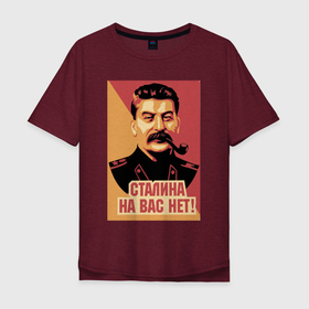 Мужская футболка хлопок Oversize с принтом Сталина на вас нет. в Петрозаводске, 100% хлопок | свободный крой, круглый ворот, “спинка” длиннее передней части | Тематика изображения на принте: грузин | мем | плакат | прошлое | сталин и в | трубка | хд