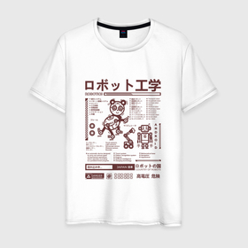Мужская футболка хлопок с принтом Робот Япония в Петрозаводске, 100% хлопок | прямой крой, круглый вырез горловины, длина до линии бедер, слегка спущенное плечо. | веселый | детский | иероглифы | кибер | рисунок | роботы | хайтек | японский