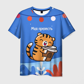 Мужская футболка 3D с принтом Тигренок с кофе   моя прелесть , 100% полиэфир | прямой крой, круглый вырез горловины, длина до линии бедер | 2022 | год тигра | новый год | новый год 2022 | символ года | тигр | тигренок | тигрица | тигры