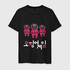 Мужская футболка хлопок с принтом Корейская игра в кальмара 2021 , 100% хлопок | прямой крой, круглый вырез горловины, длина до линии бедер, слегка спущенное плечо. | pink | squid game | игра на выживание | кальмар | королевская битва | ли чон чжэ | пак хэ cу | розовые солдаты | хван дон хёк