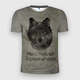 Мужская футболка 3D Slim с принтом Волк | Мы с тобой одной крови в Новосибирске, 100% полиэстер с улучшенными характеристиками | приталенный силуэт, круглая горловина, широкие плечи, сужается к линии бедра | волк | знаки | русь | славяне | славянский дух | язычество