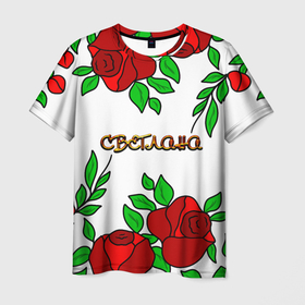 Мужская футболка 3D с принтом Светлана в розах в Новосибирске, 100% полиэфир | прямой крой, круглый вырез горловины, длина до линии бедер | roses | бабушка | день рождения | дочь | женщинам | имя светлана | красные розы | мама | подарок | подруга | розы | розы красные | света | светлана | светочка | светя имя | сестра | сюрприз | цветы