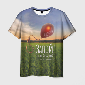 Мужская футболка 3D с принтом Запой   Смерть на волоске, обложка в Белгороде, 100% полиэфир | прямой крой, круглый вырез горловины, длина до линии бедер | запой | небо | петля | поле | рок | щарик