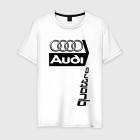 Мужская футболка хлопок с принтом Ауди Audi в Новосибирске, 100% хлопок | прямой крой, круглый вырез горловины, длина до линии бедер, слегка спущенное плечо. | audi | quattro | автоспорт | ауди | логотипы | надписи | немецкая классика | немецкие машины | полный привод