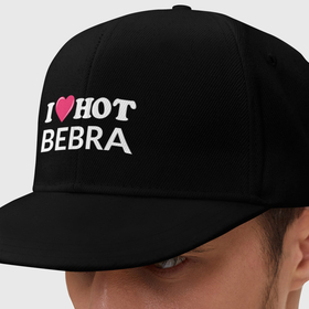 Кепка снепбек с прямым козырьком с принтом I LOVE HOT BEBRA | ЕГОР КРИД , хлопок 100% |  | bebra | i love hot bebra | kreed | love | бебра | горячий | егор | крид | любовь