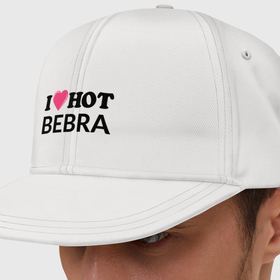 Кепка снепбек с прямым козырьком с принтом I love hot BEBRA | НАДПИСЬ , хлопок 100% |  | bebra | i love hot bebra | love | бебра | горячий | любовь