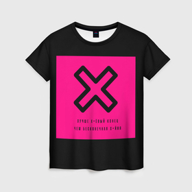 Женская футболка 3D с принтом Лучше конец в Тюмени, 100% полиэфир ( синтетическое хлопкоподобное полотно) | прямой крой, круглый вырез горловины, длина до линии бедер | 