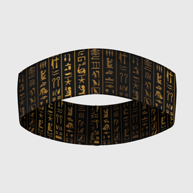 Повязка на голову 3D с принтом ЕГИПЕТСКИЕ ИЕРОГЛИФЫ ЗОЛОТОМ в Курске,  |  | egypt | gold | texture | драгоценности | древний | египет | золото | иероглифы | национальный | паттерн | письмена | текстура | туристические | узоры | черный