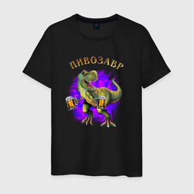 Мужская футболка хлопок с принтом Диназавр в Курске, 100% хлопок | прямой крой, круглый вырез горловины, длина до линии бедер, слегка спущенное плечо. | 