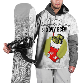 Накидка на куртку 3D с принтом Я хочу всё в Новосибирске, 100% полиэстер |  | Тематика изображения на принте: 2022 | a gift sock | dollars | happy new year | i want everything | merry christmas | snowflakes | wads of money | доллары | новый год | пачки денег | подарок носок | рождество | снежинки | я хочу всё