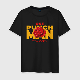 Мужская футболка хлопок с принтом Кулак One Punch Man в Белгороде, 100% хлопок | прямой крой, круглый вырез горловины, длина до линии бедер, слегка спущенное плечо. | Тематика изображения на принте: hagemanto | one punch man | one punchman | onepunchman | saitama | sensei | аниме | ван панч мен | ванпанчмен | лысый плащ | манга | сайтама | сильнейший человек | учитель | человек одинудар | человек одного удара