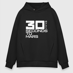 Мужское худи Oversize хлопок с принтом 30 Seconds To Mars logo в Екатеринбурге, френч-терри — 70% хлопок, 30% полиэстер. Мягкий теплый начес внутри —100% хлопок | боковые карманы, эластичные манжеты и нижняя кромка, капюшон на магнитной кнопке | Тематика изображения на принте: 30 seconds to mars | jared leto | music | rock | thirty seconds to mars | джаред лето | музыка | рок