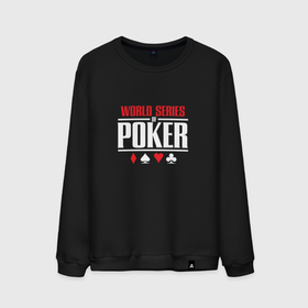 Мужской свитшот хлопок с принтом World Series of Poker, black в Белгороде, 100% хлопок |  | poker | world series of poker | wsop | карты | лого | логотип | мировая серия покера | покер