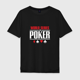 Мужская футболка хлопок Oversize с принтом World Series of Poker, black в Тюмени, 100% хлопок | свободный крой, круглый ворот, “спинка” длиннее передней части | Тематика изображения на принте: poker | world series of poker | wsop | карты | лого | логотип | мировая серия покера | покер