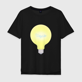 Мужская футболка хлопок Oversize с принтом Есть идея в Белгороде, 100% хлопок | свободный крой, круглый ворот, “спинка” длиннее передней части | Тематика изображения на принте: concept | idea | идея | лампочка | эврика