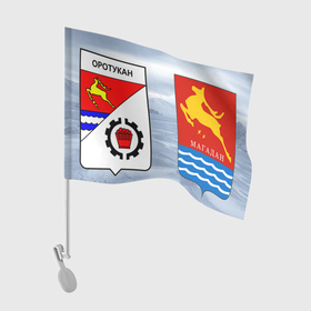 Флаг для автомобиля с принтом Оротукан и Магадан в Новосибирске, 100% полиэстер | Размер: 30*21 см | 