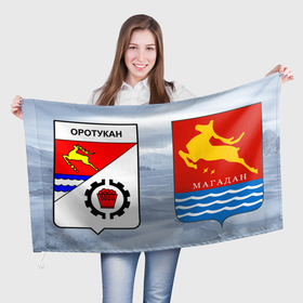 Флаг 3D с принтом Оротукан и Магадан в Кировске, 100% полиэстер | плотность ткани — 95 г/м2, размер — 67 х 109 см. Принт наносится с одной стороны | 