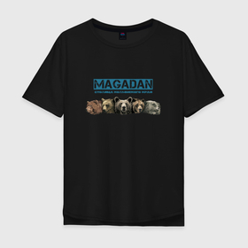 Мужская футболка хлопок Oversize с принтом Магадан столица в Новосибирске, 100% хлопок | свободный крой, круглый ворот, “спинка” длиннее передней части | магадан | магаданская область | медведь | приморский край | столица колымского края