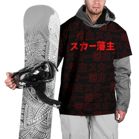 Накидка на куртку 3D с принтом SCARLXRD RED PATTERN JAPAN STYLE , 100% полиэстер |  | hip hop | japan | listhrop | rap | scarlord | scarlxrd | британия | дрилл | иероглифы | листроп | мариус листроп | реп | рэп | рэп метал | скарлорд | трэп | трэп метал | хип хоп | япония