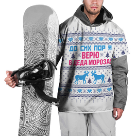 Накидка на куртку 3D с принтом До сих пор я верю в Деда Мороза в Новосибирске, 100% полиэстер |  | Тематика изображения на принте: deer | happy new year | i believe in santa claus | knitted | merry christmas | ornament | still | sweater | trees | with deer | вязаный | до сих пор | ёлки | новый год | олени | орнамент | рождество | с оленями | свитер | я верю в деда мороза
