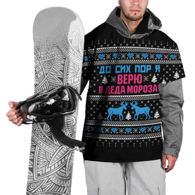 Накидка на куртку 3D с принтом До сих пор верю в Деда Мороза в Белгороде, 100% полиэстер |  | deer | happy new year | i believe in santa claus | knitted | merry christmas | ornament | still | sweater | trees | with deer | вязаный | до сих пор | ёлки | новый год | олени | орнамент | рождество | с оленями | свитер | я верю в деда мороза