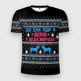 Мужская футболка 3D спортивная с принтом До сих пор верю в Деда Мороза в Новосибирске, 100% полиэстер с улучшенными характеристиками | приталенный силуэт, круглая горловина, широкие плечи, сужается к линии бедра | deer | happy new year | i believe in santa claus | knitted | merry christmas | ornament | still | sweater | trees | with deer | вязаный | до сих пор | ёлки | новый год | олени | орнамент | рождество | с оленями | свитер | я верю в деда мороза