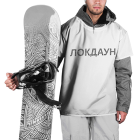 Накидка на куртку 3D с принтом QR Локдаун в Белгороде, 100% полиэстер |  | lockdown | qrкод | коронавирус | минимализм