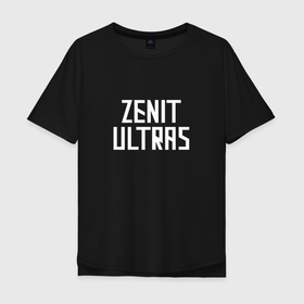 Мужская футболка хлопок Oversize с принтом ZENIT ULTRAS в Екатеринбурге, 100% хлопок | свободный крой, круглый ворот, “спинка” длиннее передней части | fc | ultras | zenit | вираж | зенит | премьер лига | рпл | рфпл | ультрас | фанат | фанаты | фк | футбол