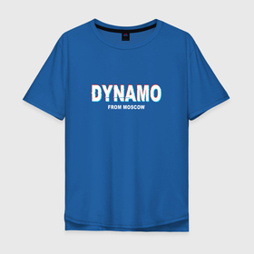 Мужская футболка хлопок Oversize с принтом DYNAMO from Moscow в Белгороде, 100% хлопок | свободный крой, круглый ворот, “спинка” длиннее передней части | dynamo | moscow | динамо | москва | рпл | рфпл | фк | футбол