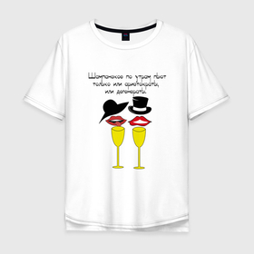 Мужская футболка хлопок Oversize с принтом Аристократы в Белгороде, 100% хлопок | свободный крой, круглый ворот, “спинка” длиннее передней части | губы | прикол | цитата | шампанское | шляпа