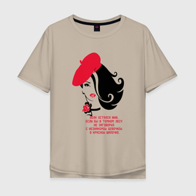 Мужская футболка хлопок Oversize с принтом Красная шапочка  и волк в Петрозаводске, 100% хлопок | свободный крой, круглый ворот, “спинка” длиннее передней части | волк | голова | девушка | прикол | цитата
